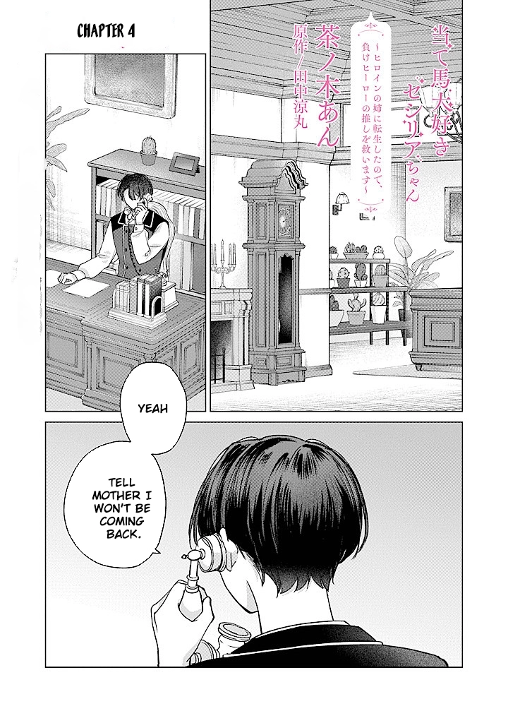 Cecilia-chan Loves the Losing Hero. Chapter 4 - page 1