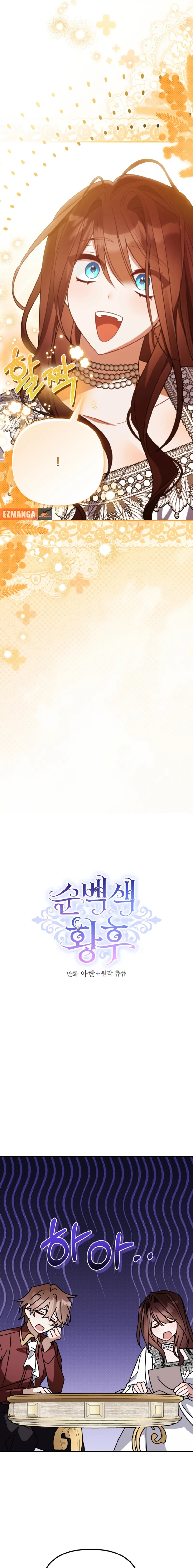 The Pure-White Empress Doesn't Need the Merciless Emperor's Affection! Chapter 11 - page 7