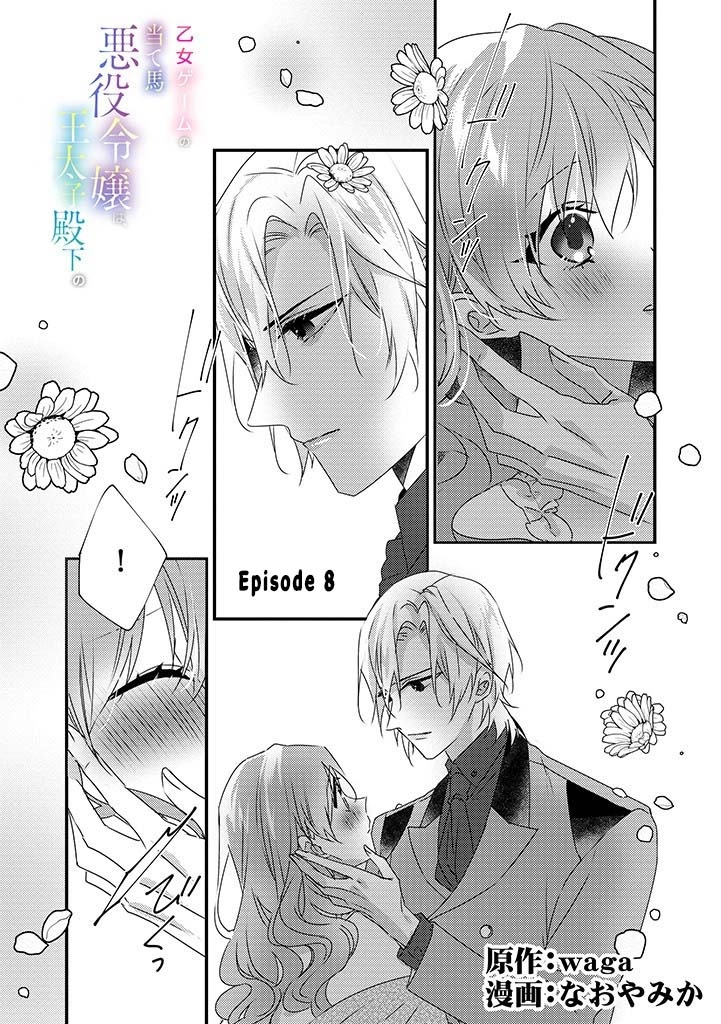 The Losing-Villainess of the Otome Game Wishes for the Crown Prince's Happiness! Chapter 8 - page 1