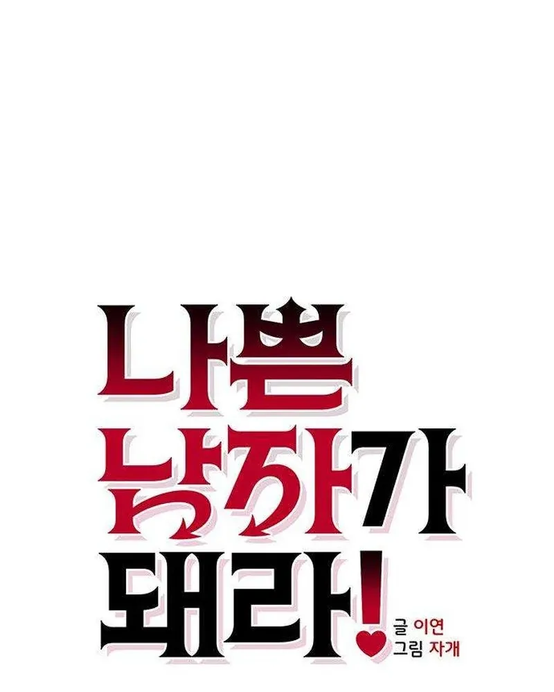 Be a Bad Guy! Chapter 19 - page 40