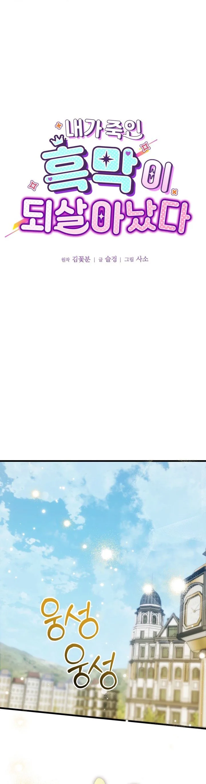 The Maid Kills Her Master Again Today Chapter 21 - page 9