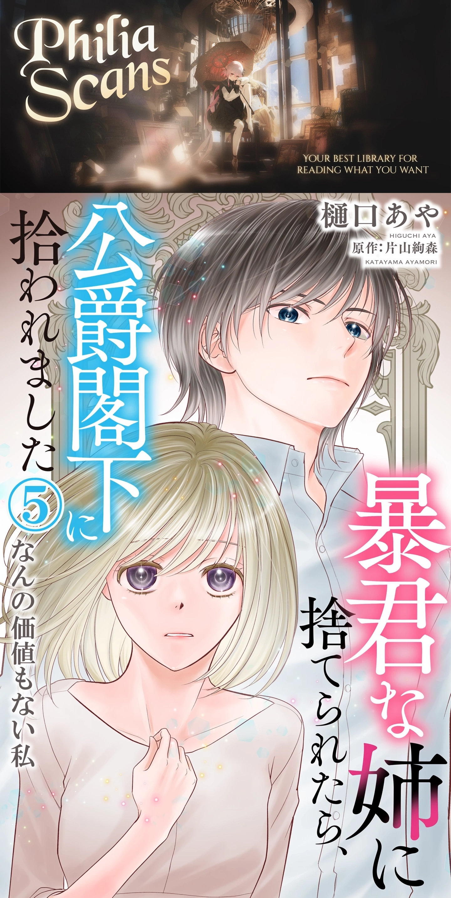 Boukun na Ane ni Suteraretara, Koushaku Kakka ni Hirowaremashita Chapter 5 - page 1