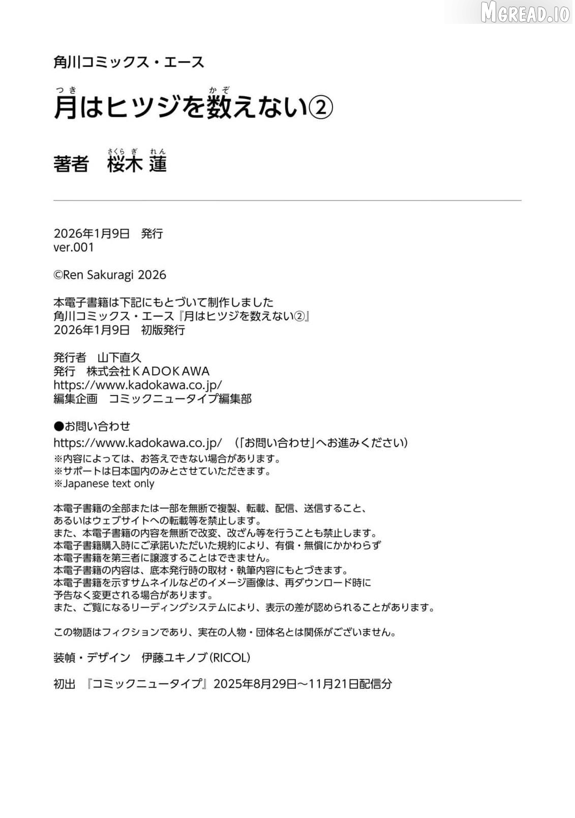 Tsuki wa Hitsuji wo Kazoenai Chapter 13 - page 52