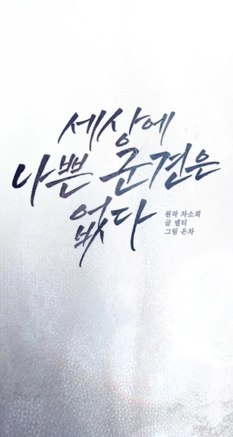 There Are No Bad Military Dogs Chapter 15 - page 21