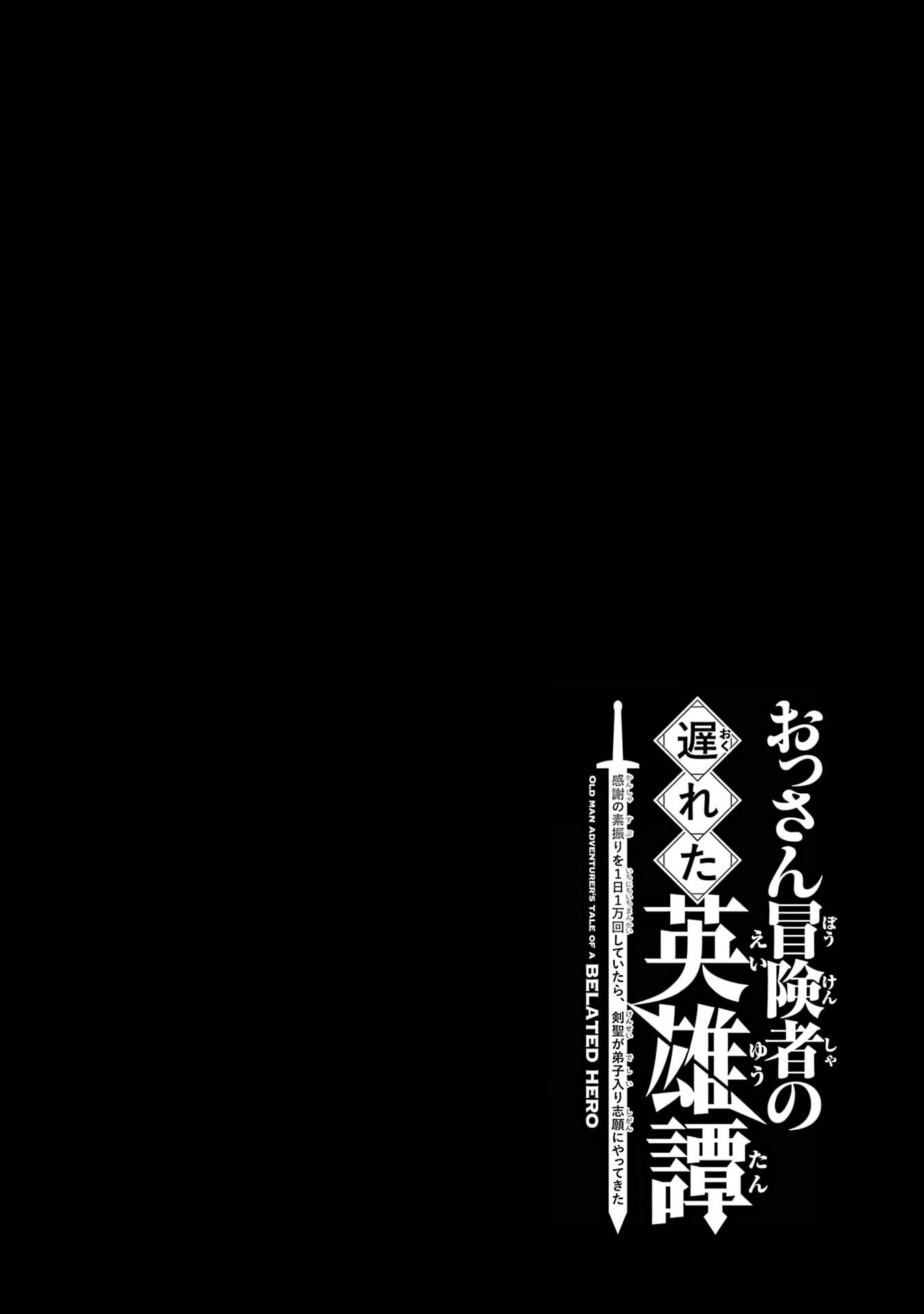 Ossan Boukensha no Okureta Eiyuu-tan - Kansha no Suburi o 1 nichi 1 man Kaishite itara, Kensei ga Deshi-iri Shigan ni Yatte Kita Chapter 2 - page 2
