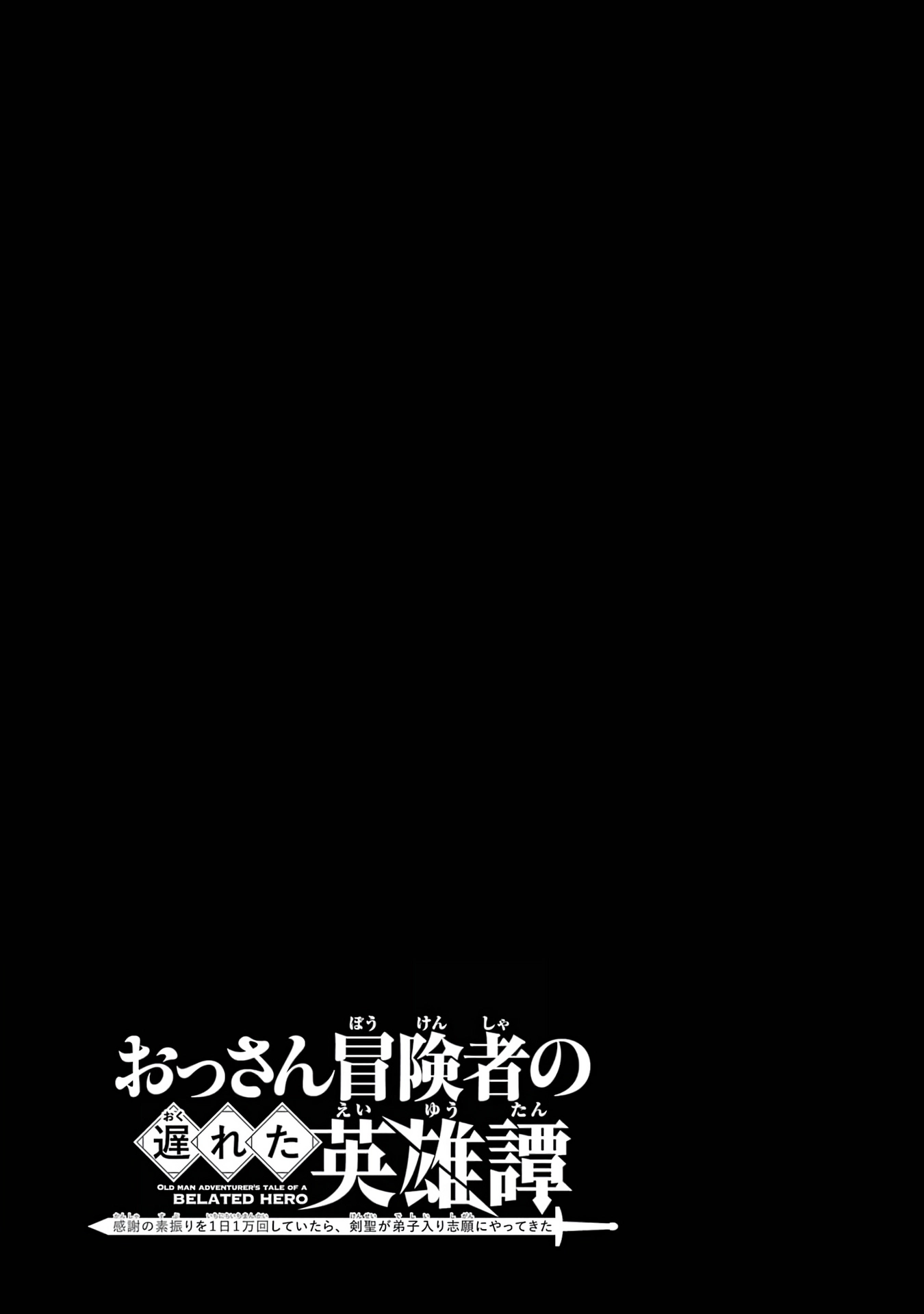 Ossan Boukensha no Okureta Eiyuu-tan - Kansha no Suburi o 1 nichi 1 man Kaishite itara, Kensei ga Deshi-iri Shigan ni Yatte Kita Chapter 2 - page 79