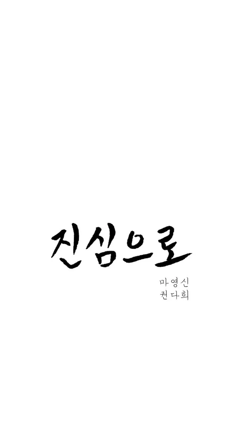 Sincerely Chapter 11 - page 1