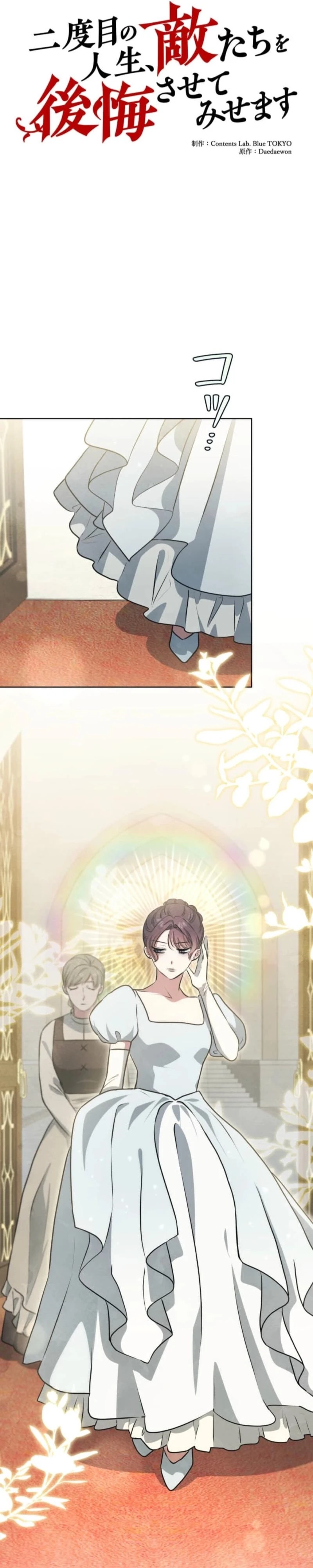 When My Enemies Began to Regret Chapter 24 - page 4