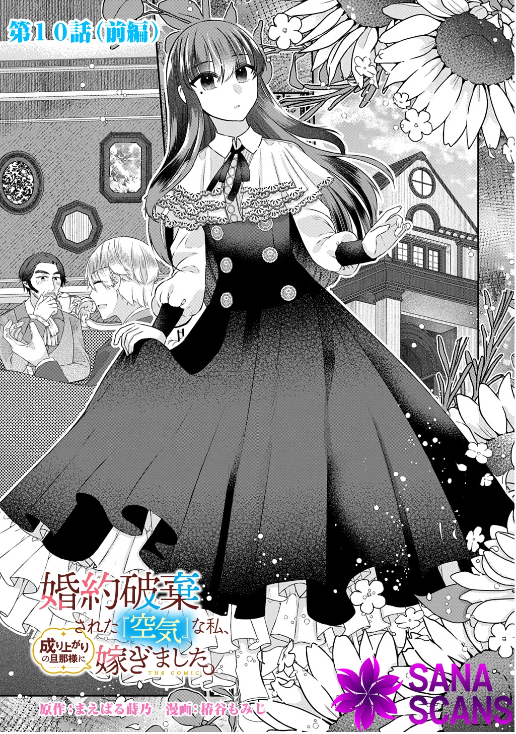 I Was an Invisible Fiancée Who Got Dumped,Then I Married a Self-Made Man. Chapter 10 - page 7