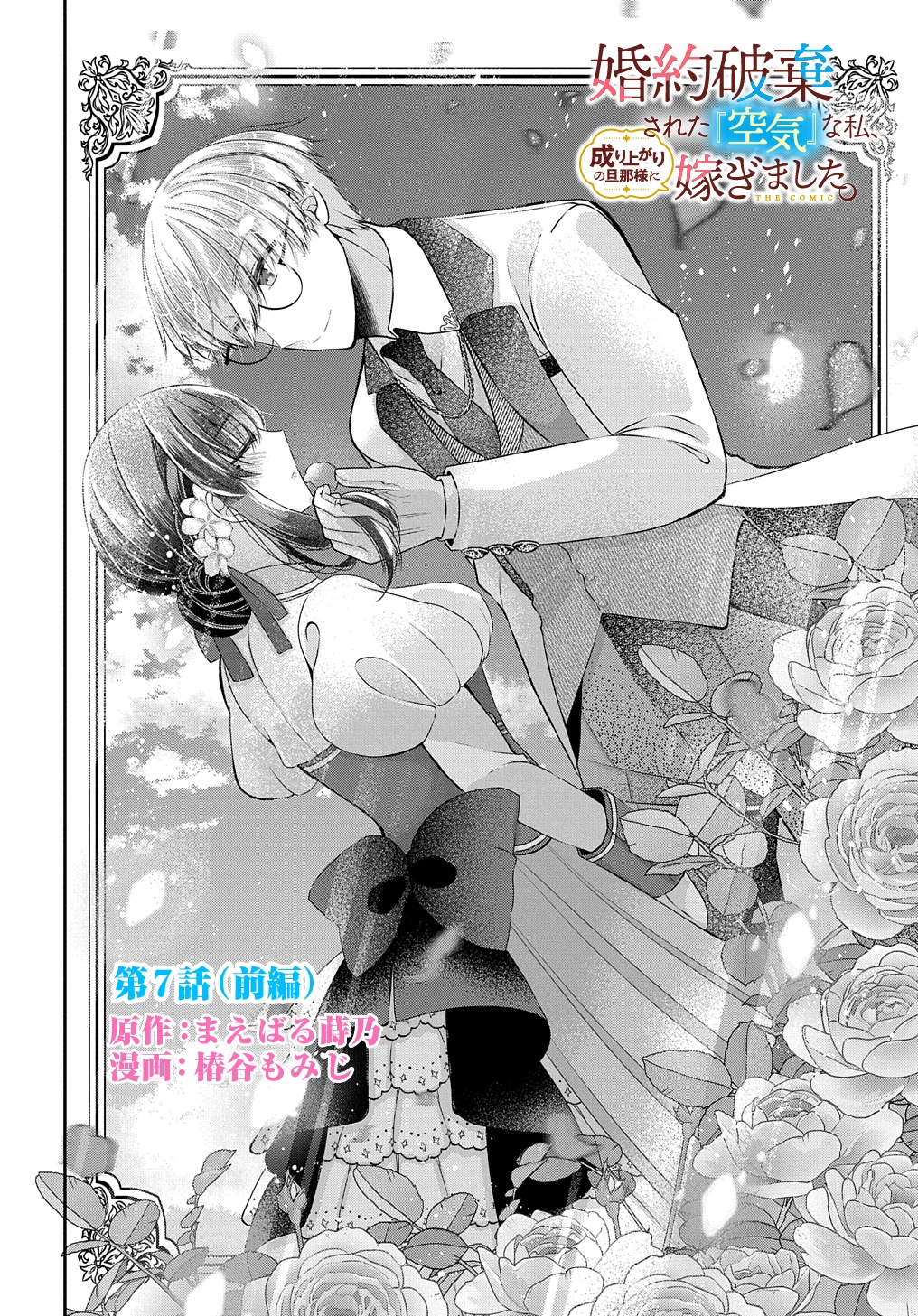 I Was an Invisible Fiancée Who Got Dumped,Then I Married a Self-Made Man. Chapter 7 - page 2