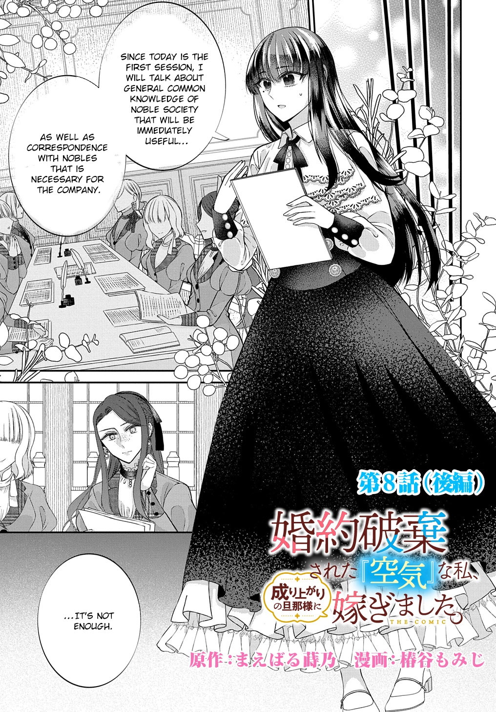 I Was an Invisible Fiancée Who Got Dumped,Then I Married a Self-Made Man. Chapter 8 - page 19