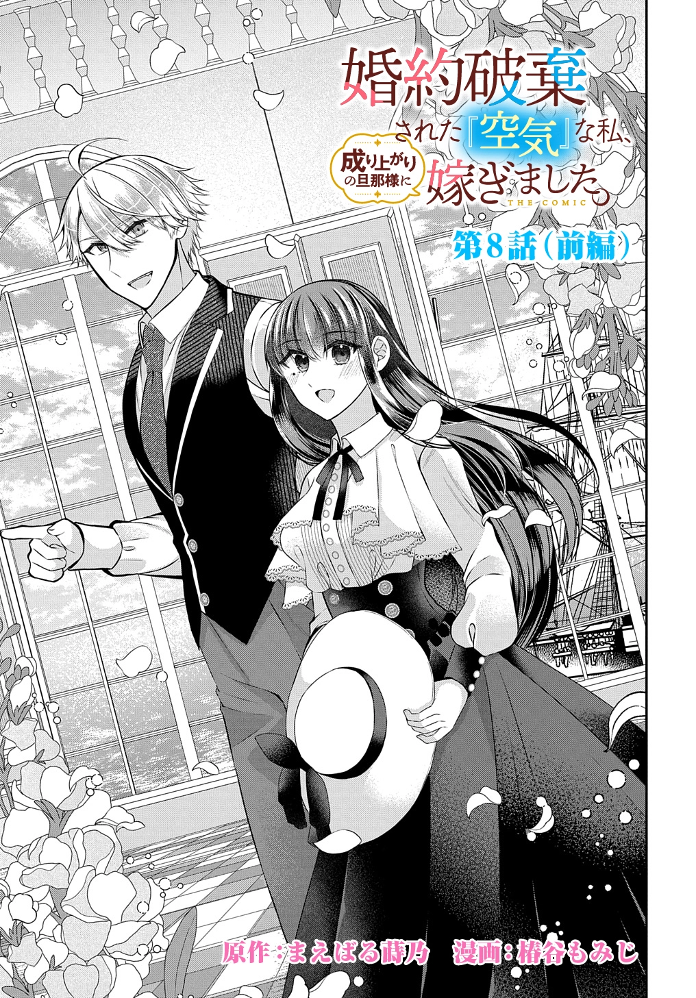 I Was an Invisible Fiancée Who Got Dumped,Then I Married a Self-Made Man. Chapter 8 - page 3