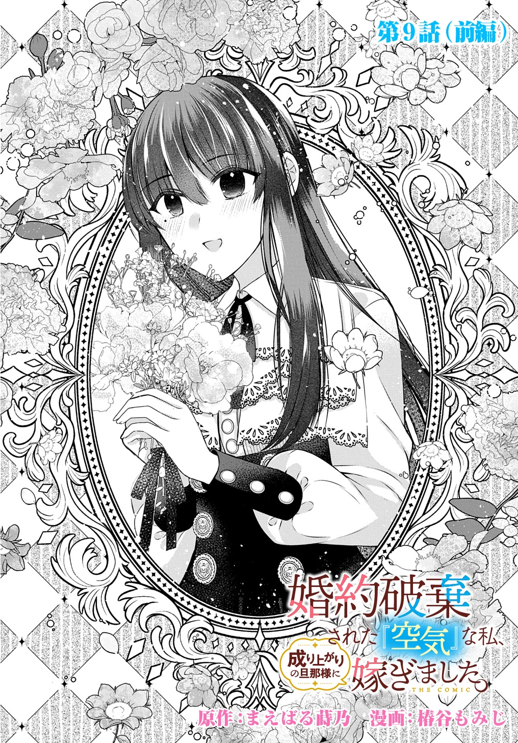 I Was an Invisible Fiancée Who Got Dumped,Then I Married a Self-Made Man. Chapter 9 - page 3