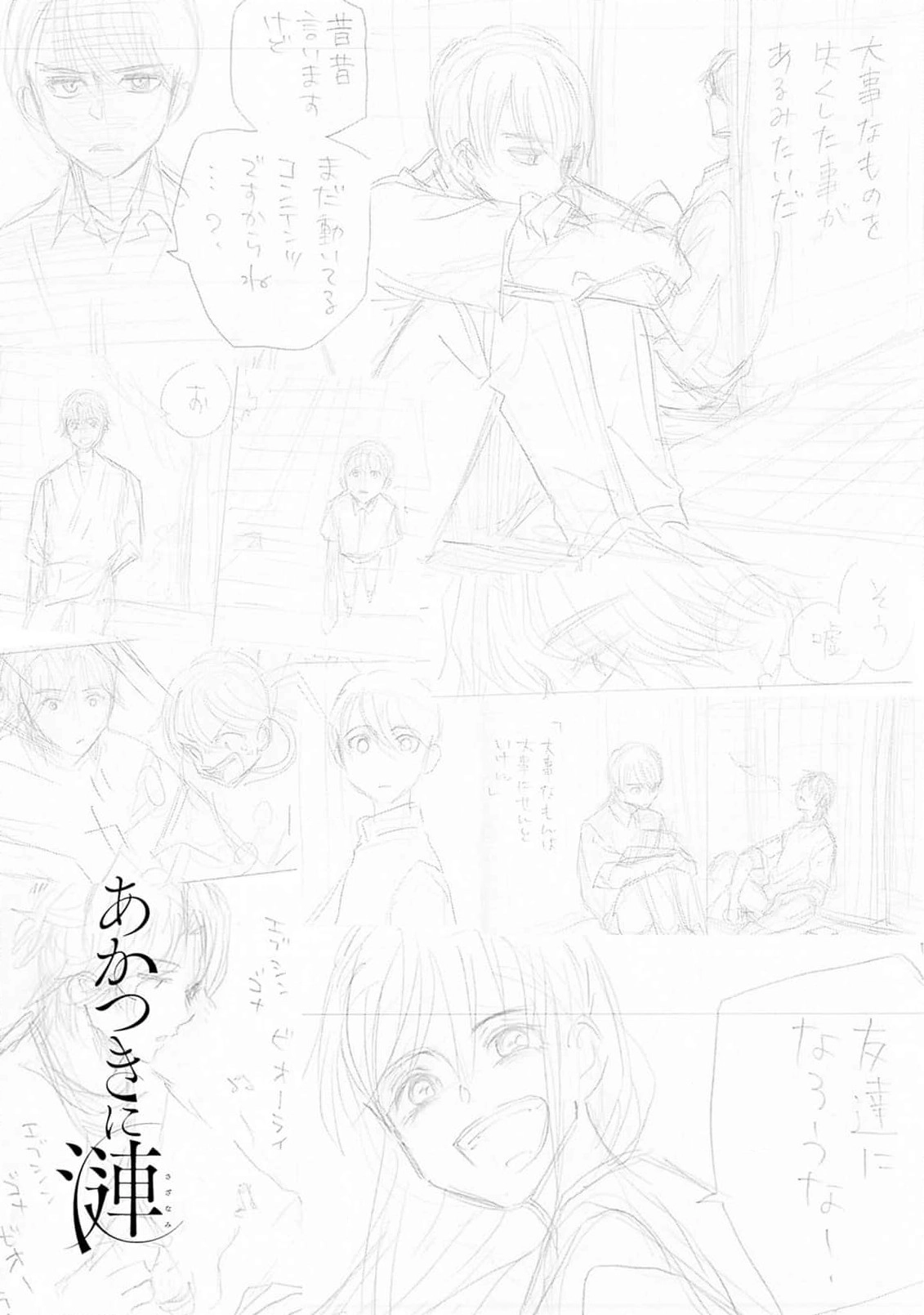 Akatsuki ni Sazanami Chapter 3 - page 61