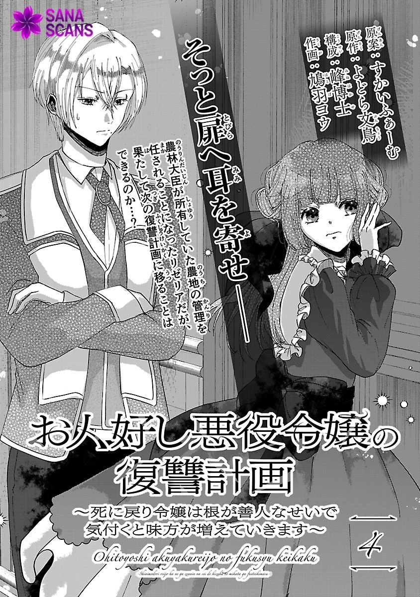 The Kind-Hearted Villainess's Revenge Plan Chapter 4 - page 1