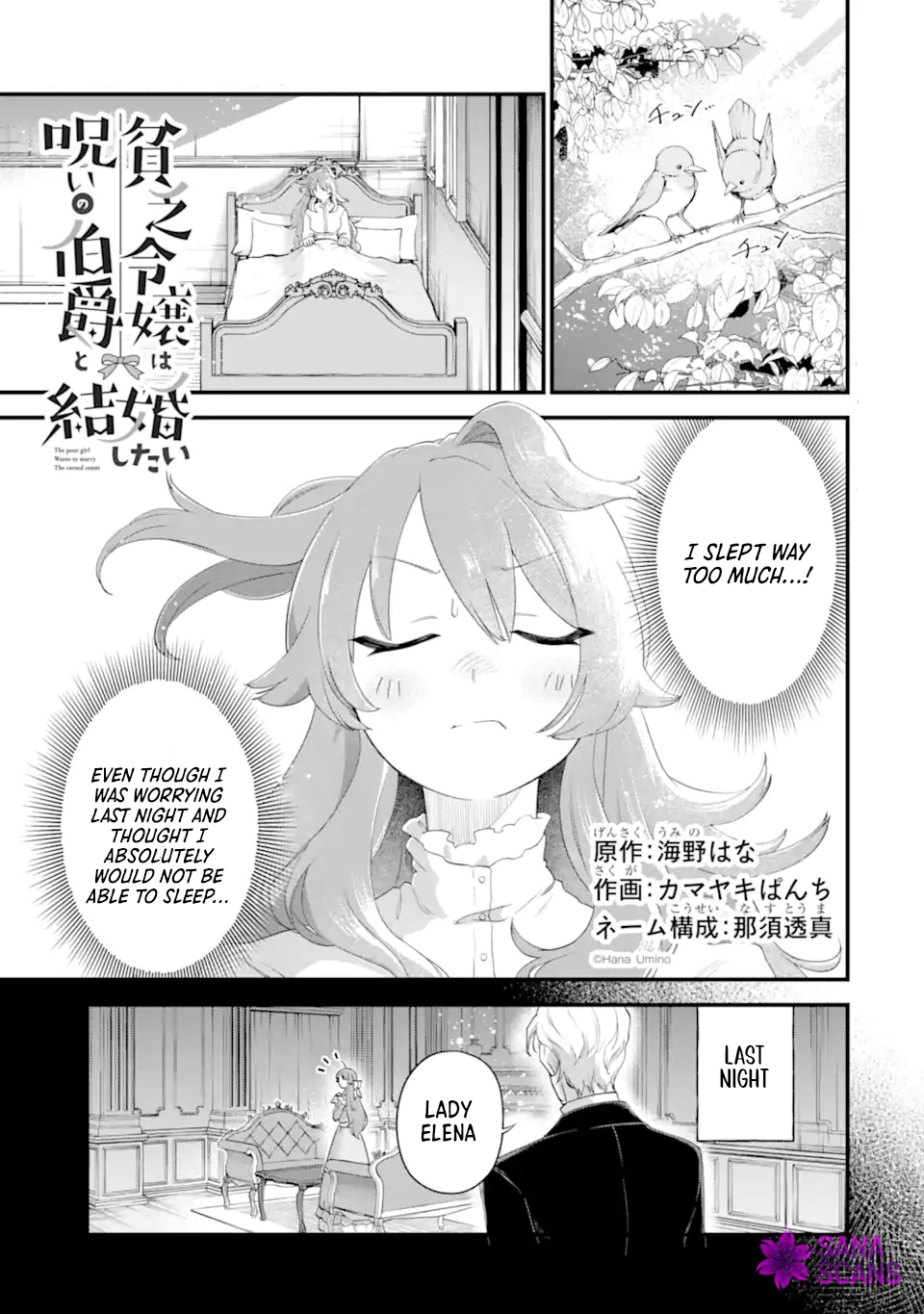 The Poor Noble Lady Wants to Marry the Cursed Earl Chapter 2 - page 1
