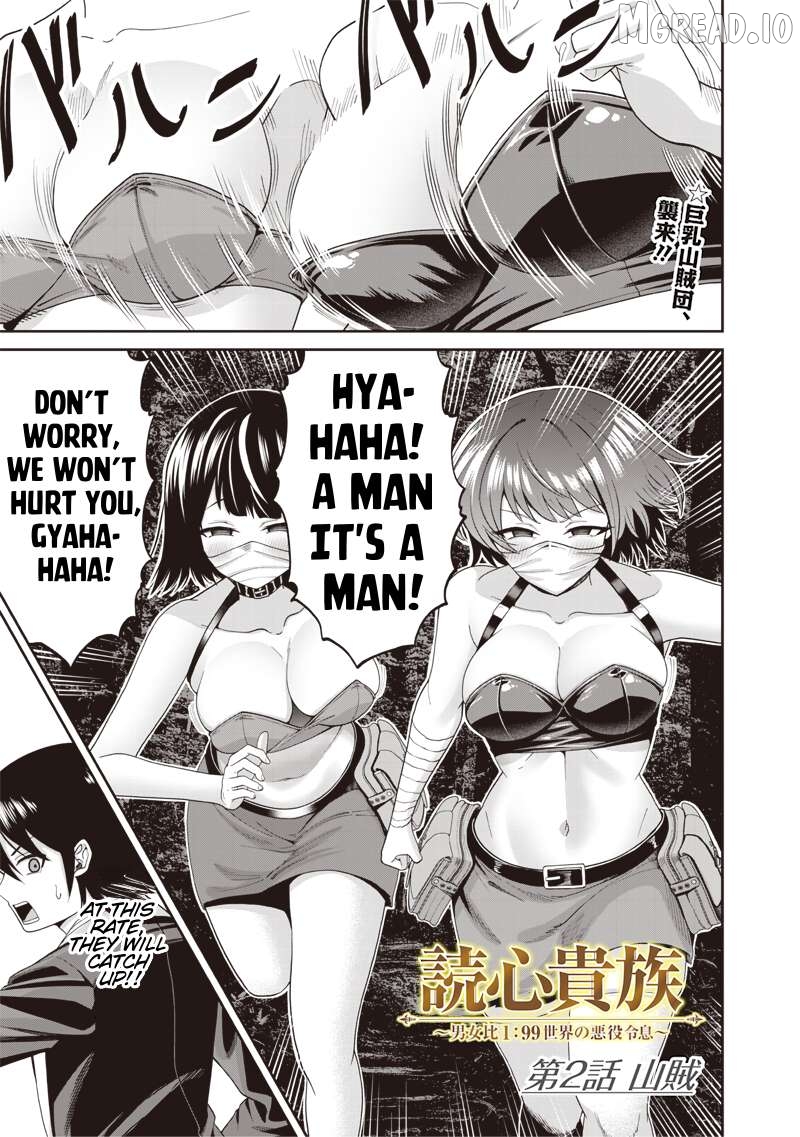 Dokushin Kizoku: Danjohi 1:99 Sekai no Akuyaku Reisoku Chapter 3.1 - page 1