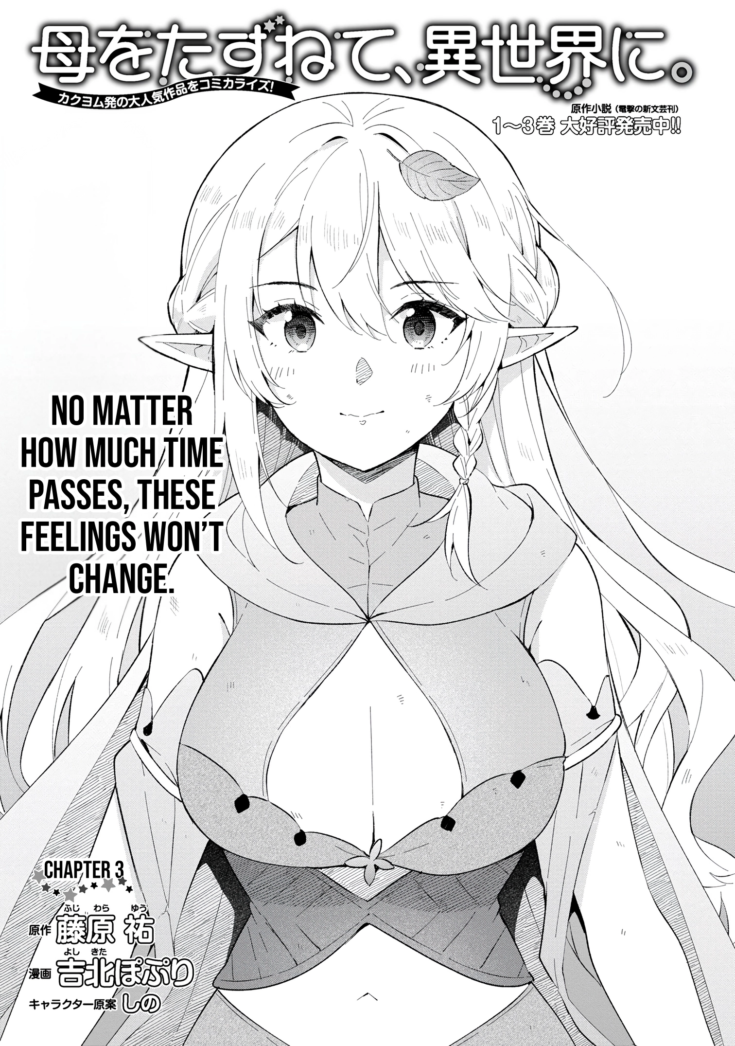 Haha wo Tazunete, Isekai ni. Chapter 3 - page 2