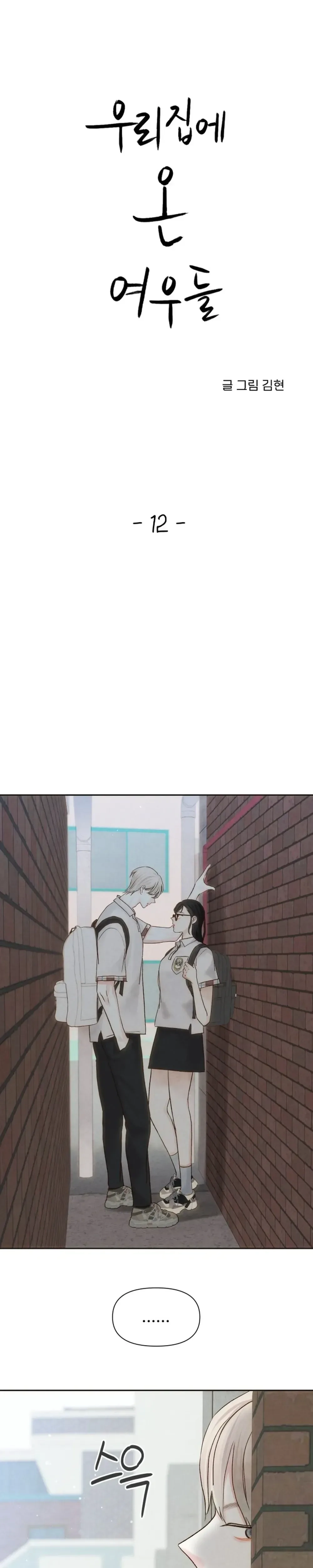 The Foxes Came to Our House Chapter 12 - page 3