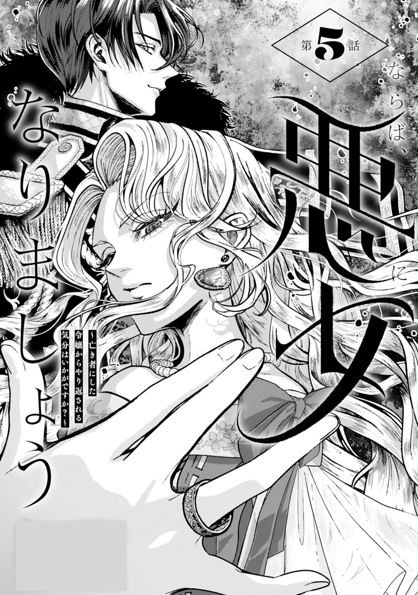 Then I'll Become a Villainess — How Does It Feel to Be Avenged? Chapter 5 - page 3