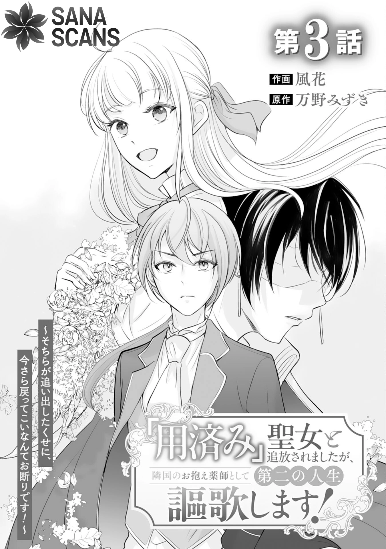 You Cast Me Aside Like a Saintess, Now You Want Me Back. Chapter 3 - page 1