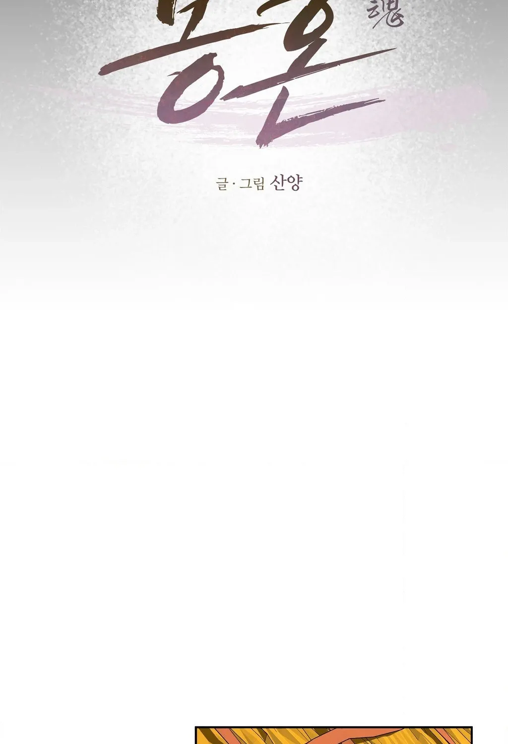 Dreamy soul Chapter 11 - page 33