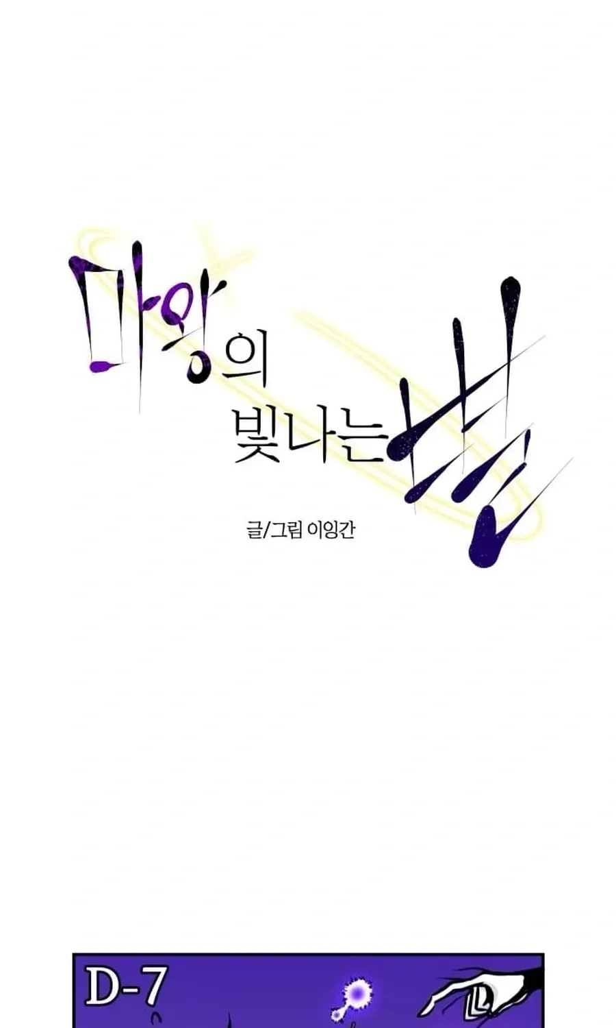 The Demon King's Shining Star Chapter 7 - page 52