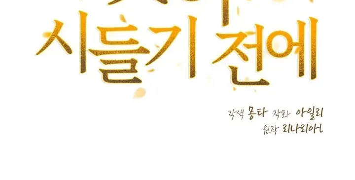 Before the Flowers Wither Chapter 22 - page 35