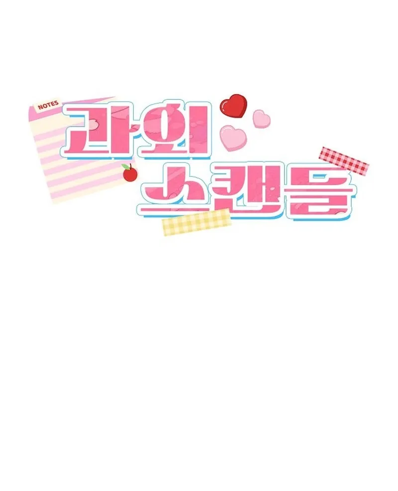 Tutoring Scandal Chapter 6 - page 20