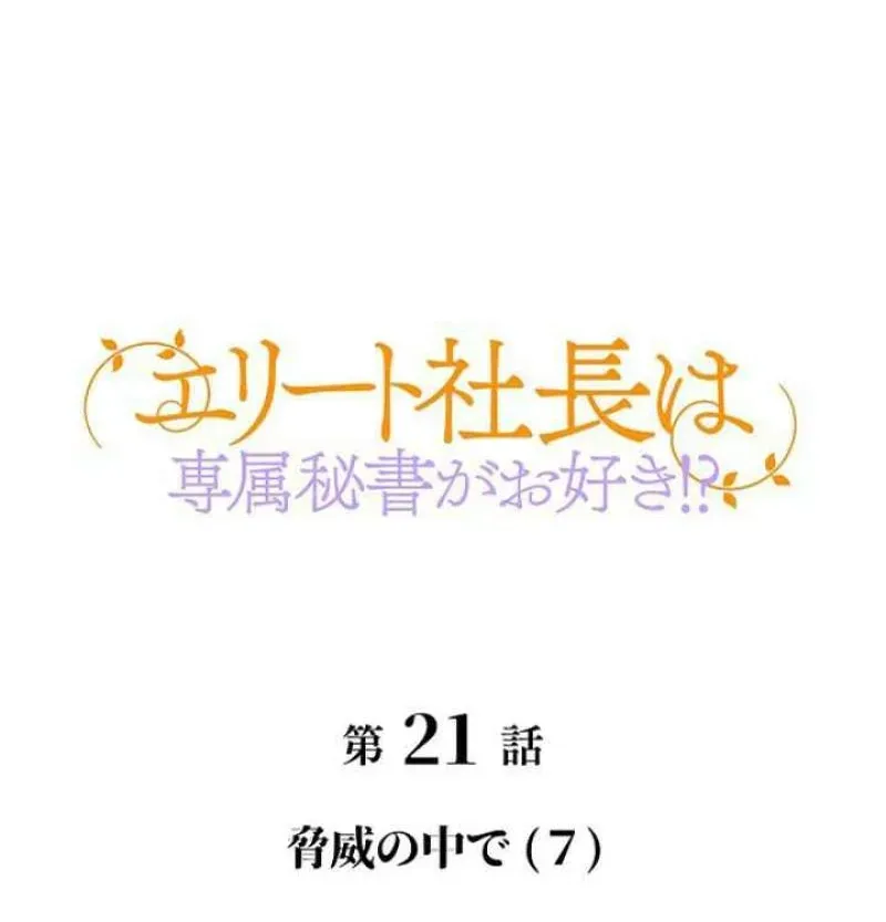 I Got a Confession From the Director Chapter 21 - page 12