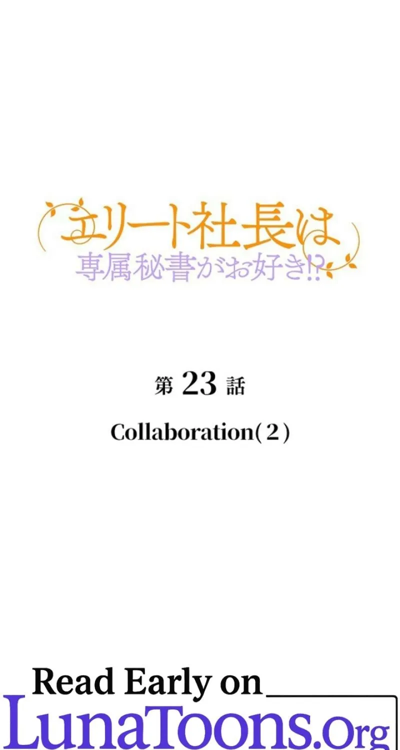 I Got a Confession From the Director Chapter 23 - page 1