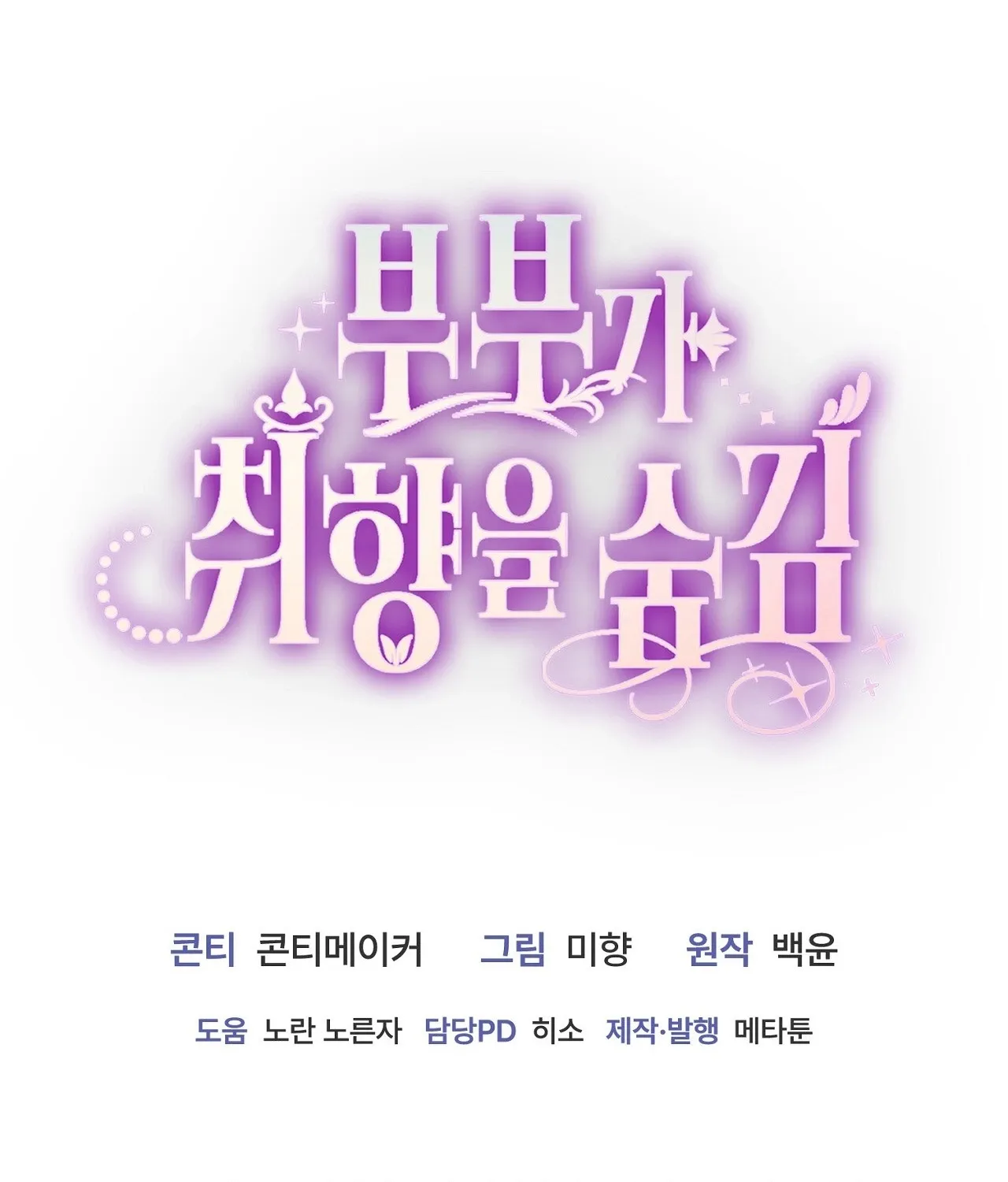 The Couple Hides Their Tastes Chapter 7 - page 161