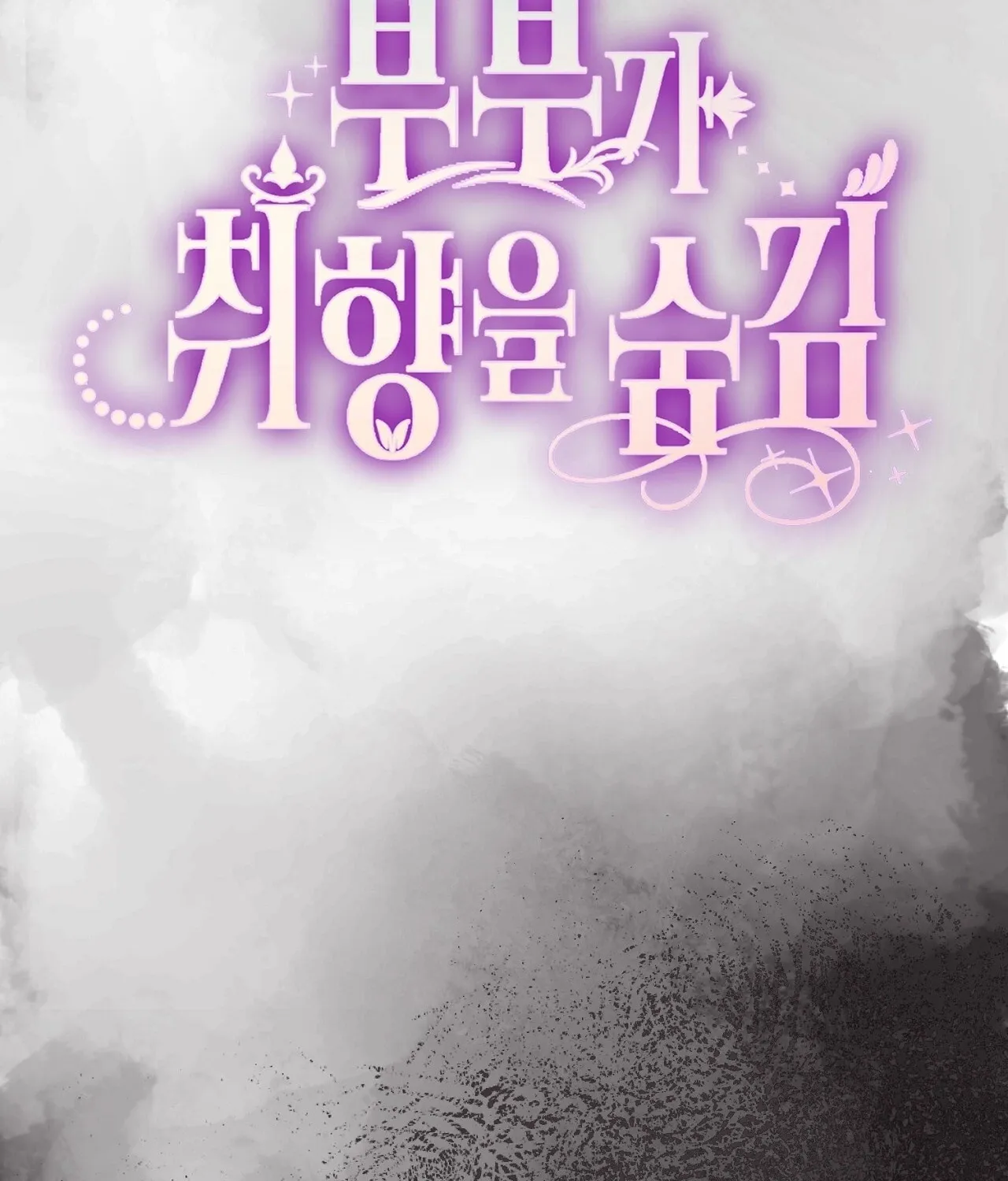 The Couple Hides Their Tastes Chapter 7 - page 3