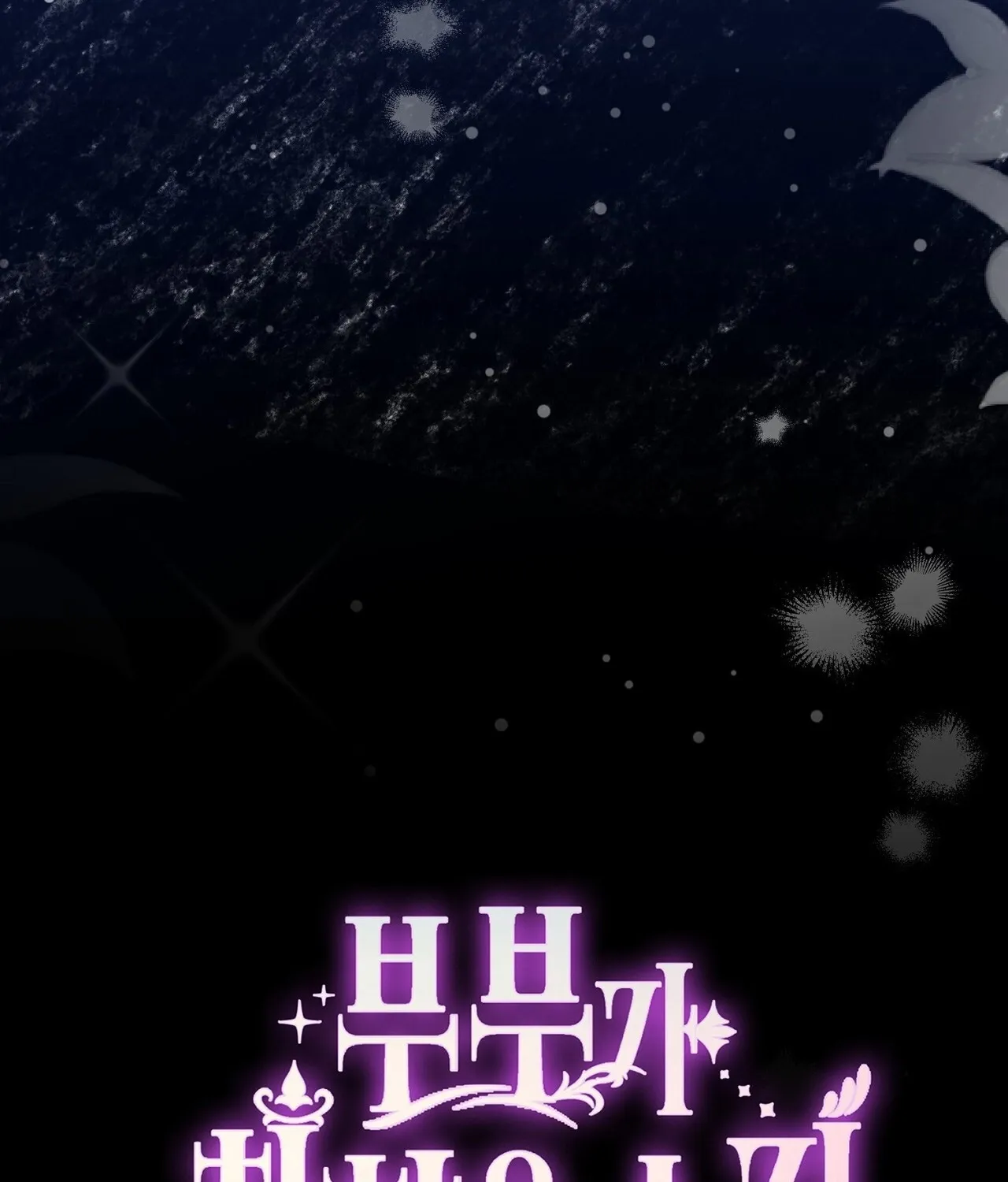 The Couple Hides Their Tastes Chapter 8 - page 165