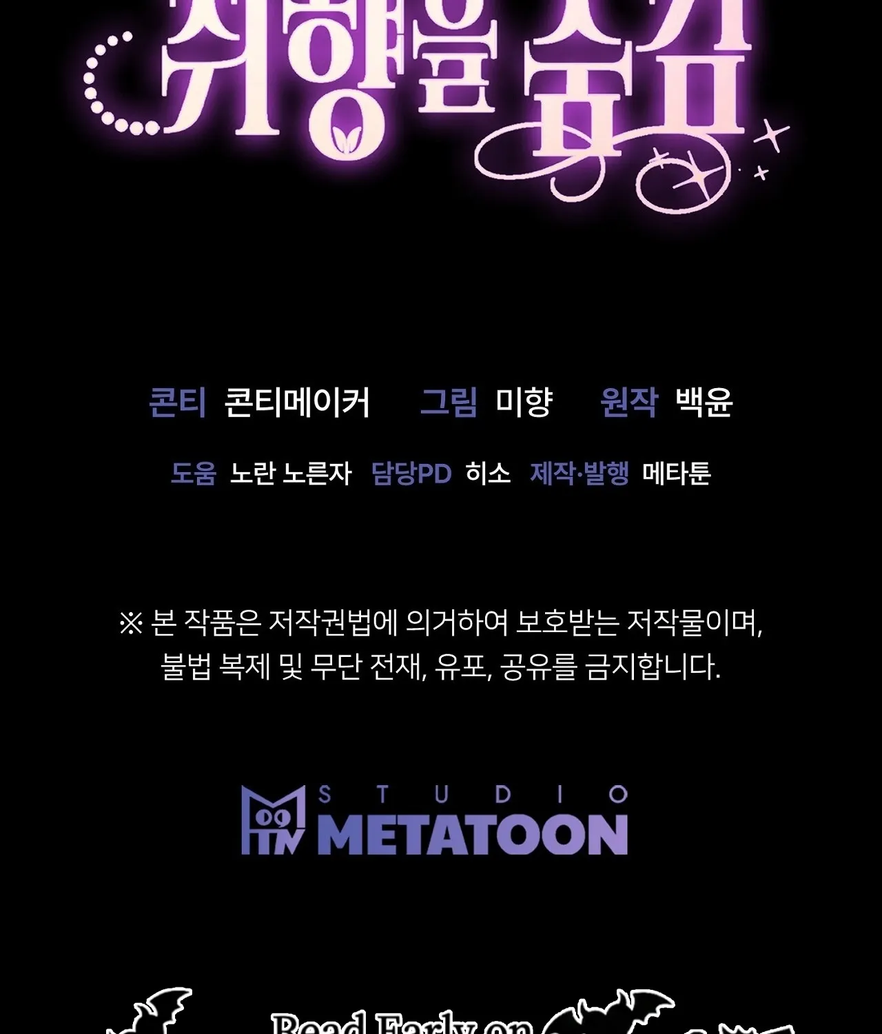 The Couple Hides Their Tastes Chapter 8 - page 166