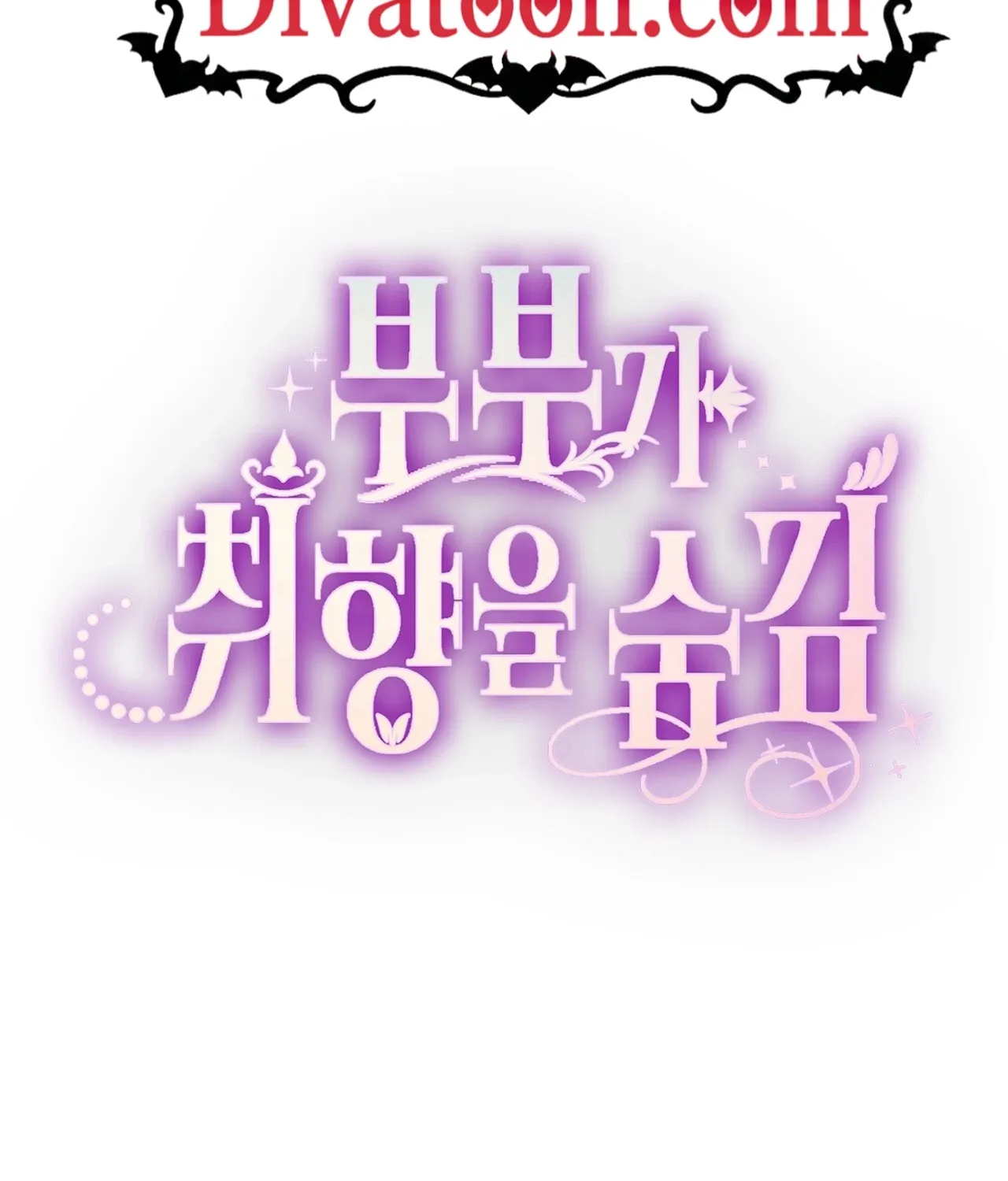 The Couple Hides Their Tastes Chapter 8 - page 2