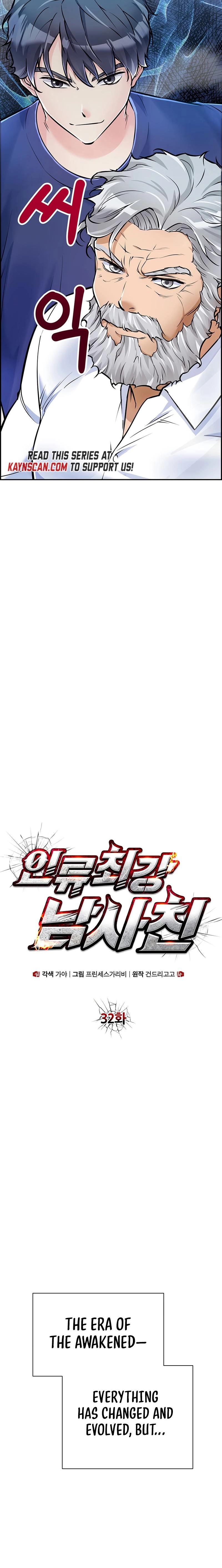 Humanity’s Strongest Boyfriend Chapter 32 - page 2