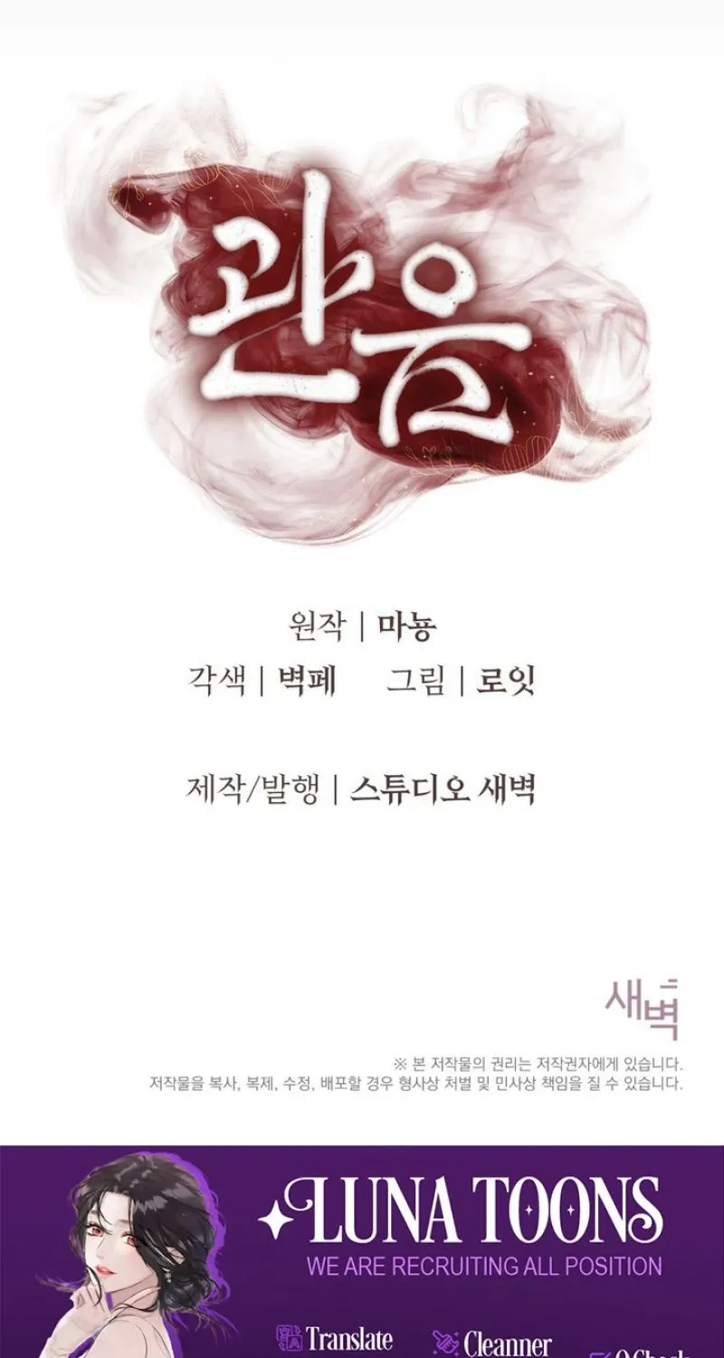 Forbidden Glances Chapter 6 - page 100