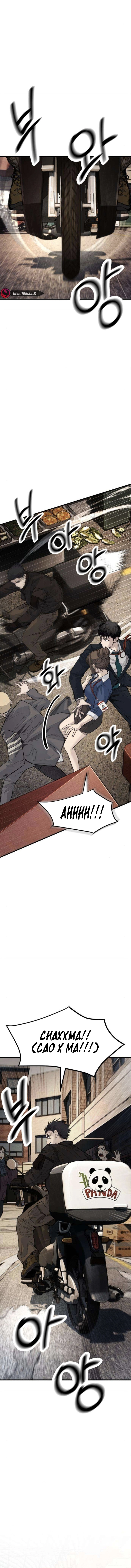 Attacking The Boss Chapter 9 - page 11