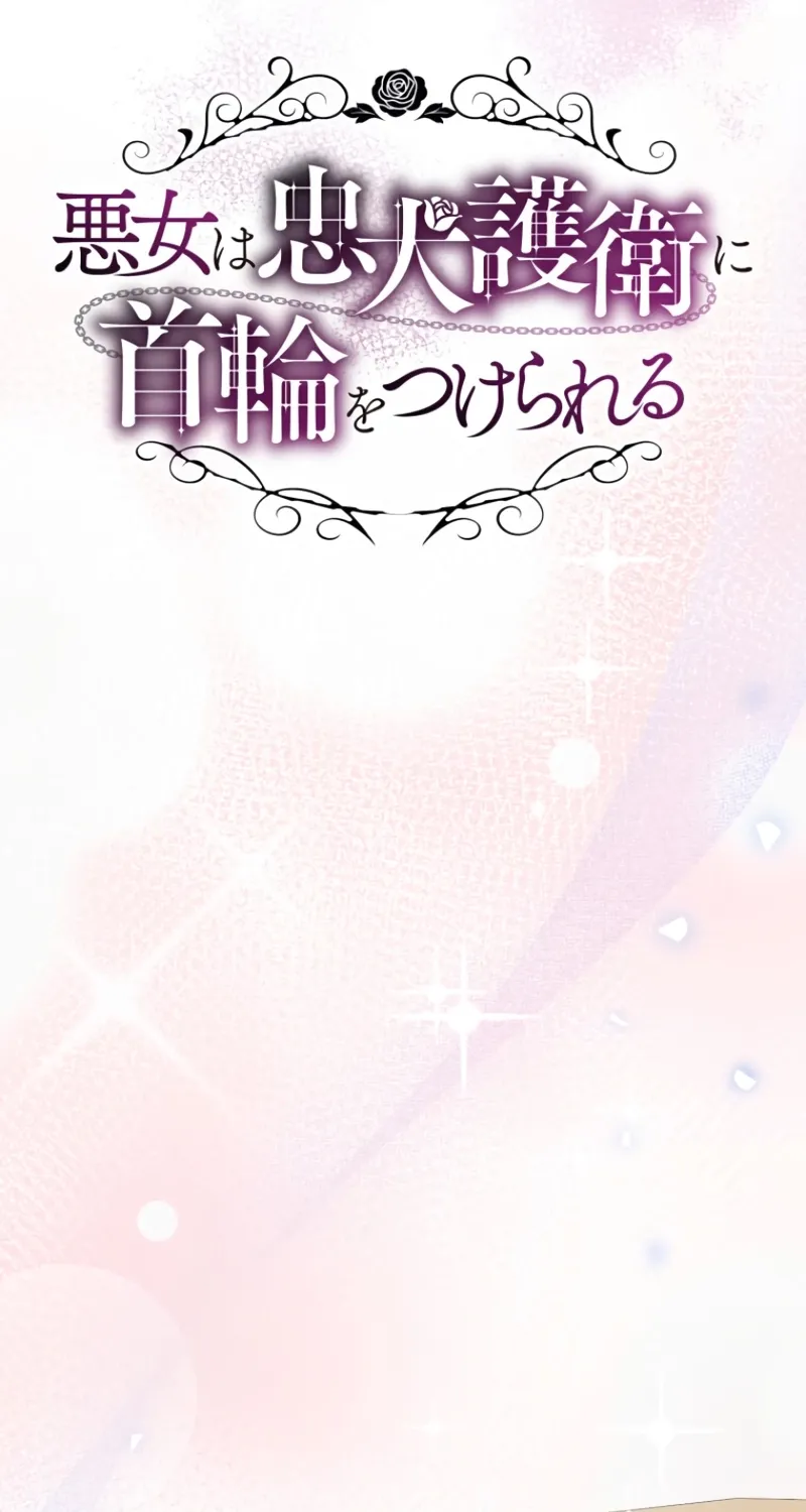 The Villainess Is Collared by Her Loyal Guard Chapter 6 - page 36