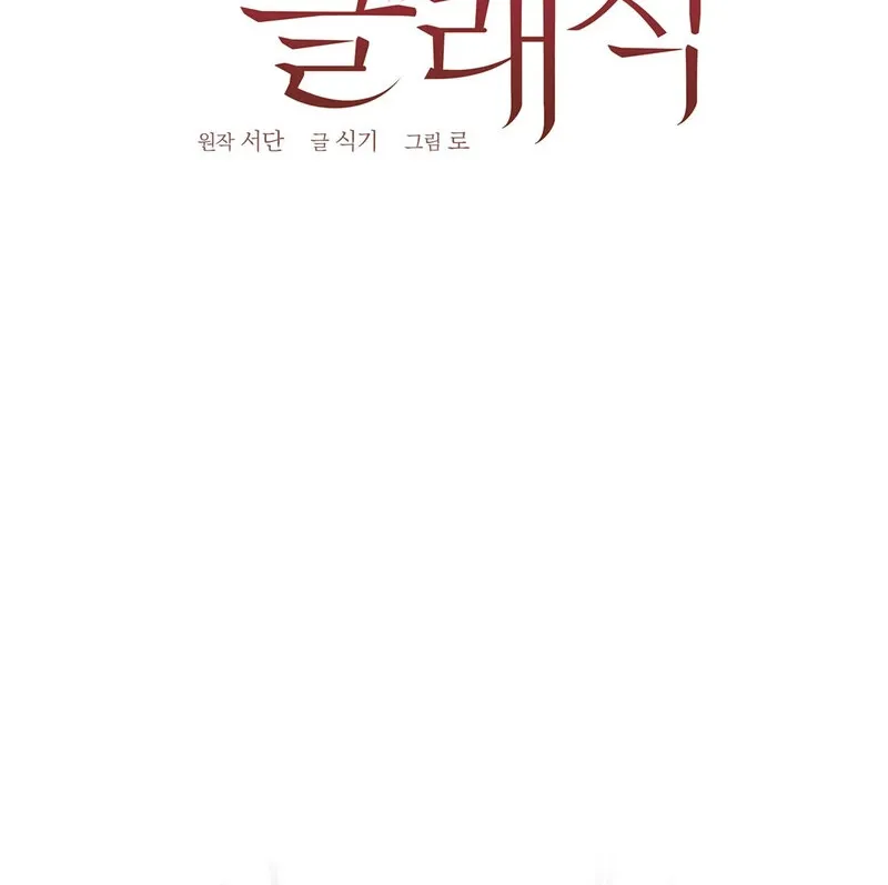 Marriage Classic Chapter 15 - page 10