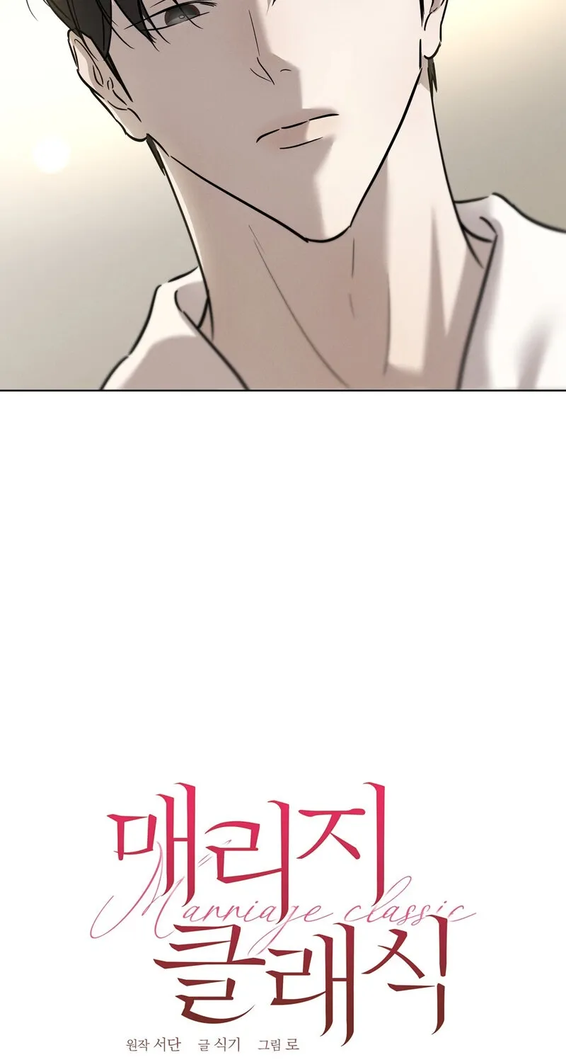 Marriage Classic Chapter 18 - page 13