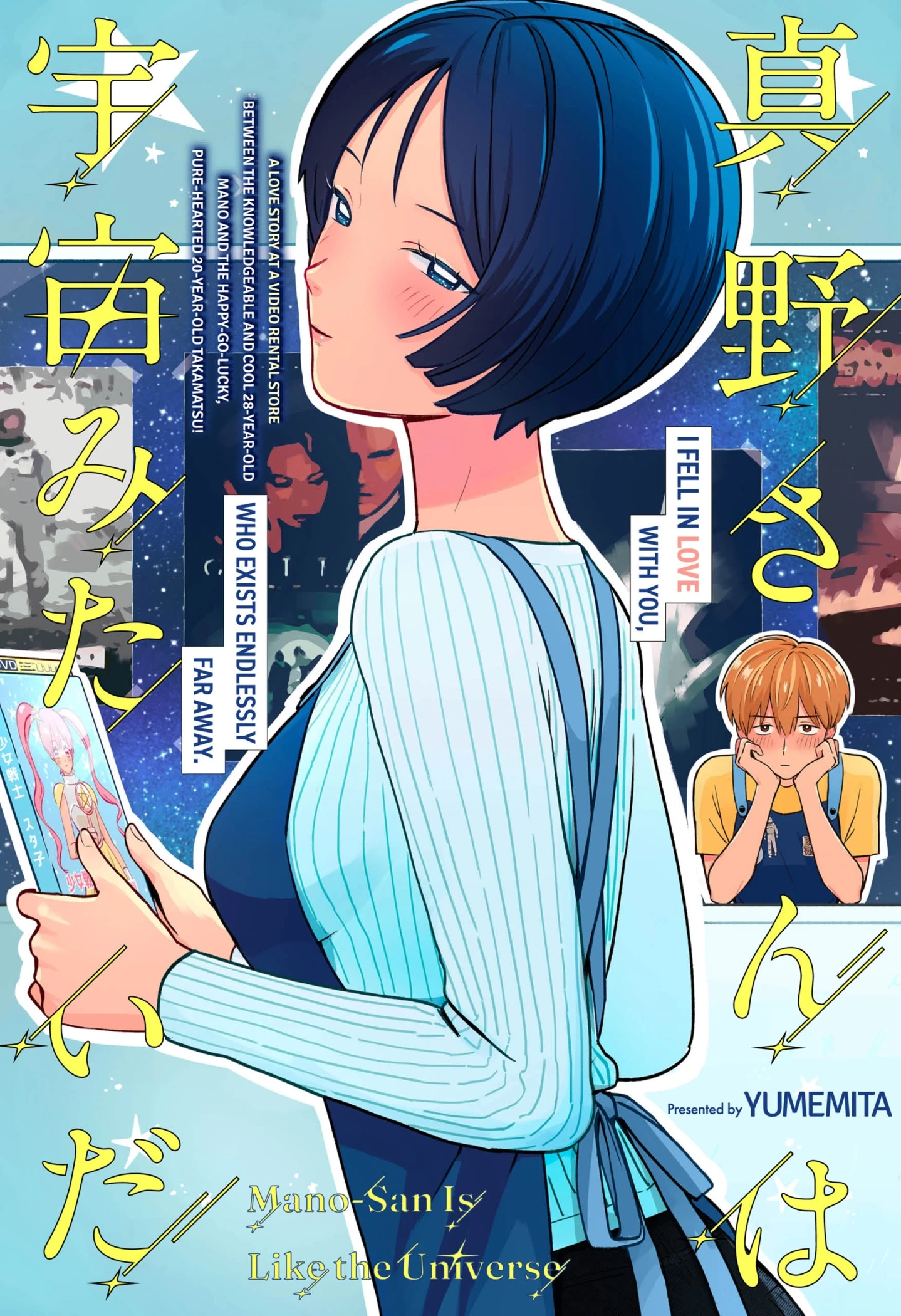 Mano-san wa Uchuu Mitai da Chapter 1 - page 1