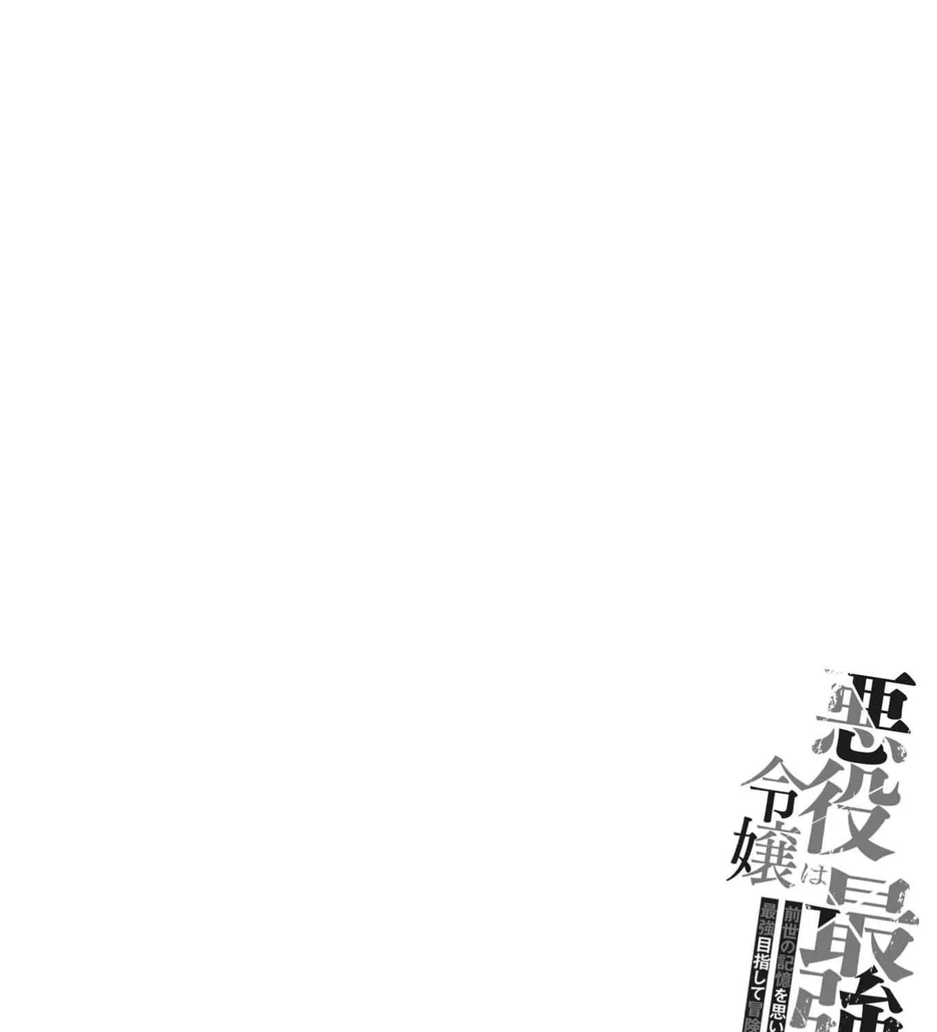 The Villainess Aims to Be the Strongest — Becoming an Adventurer Chapter 2 - page 3