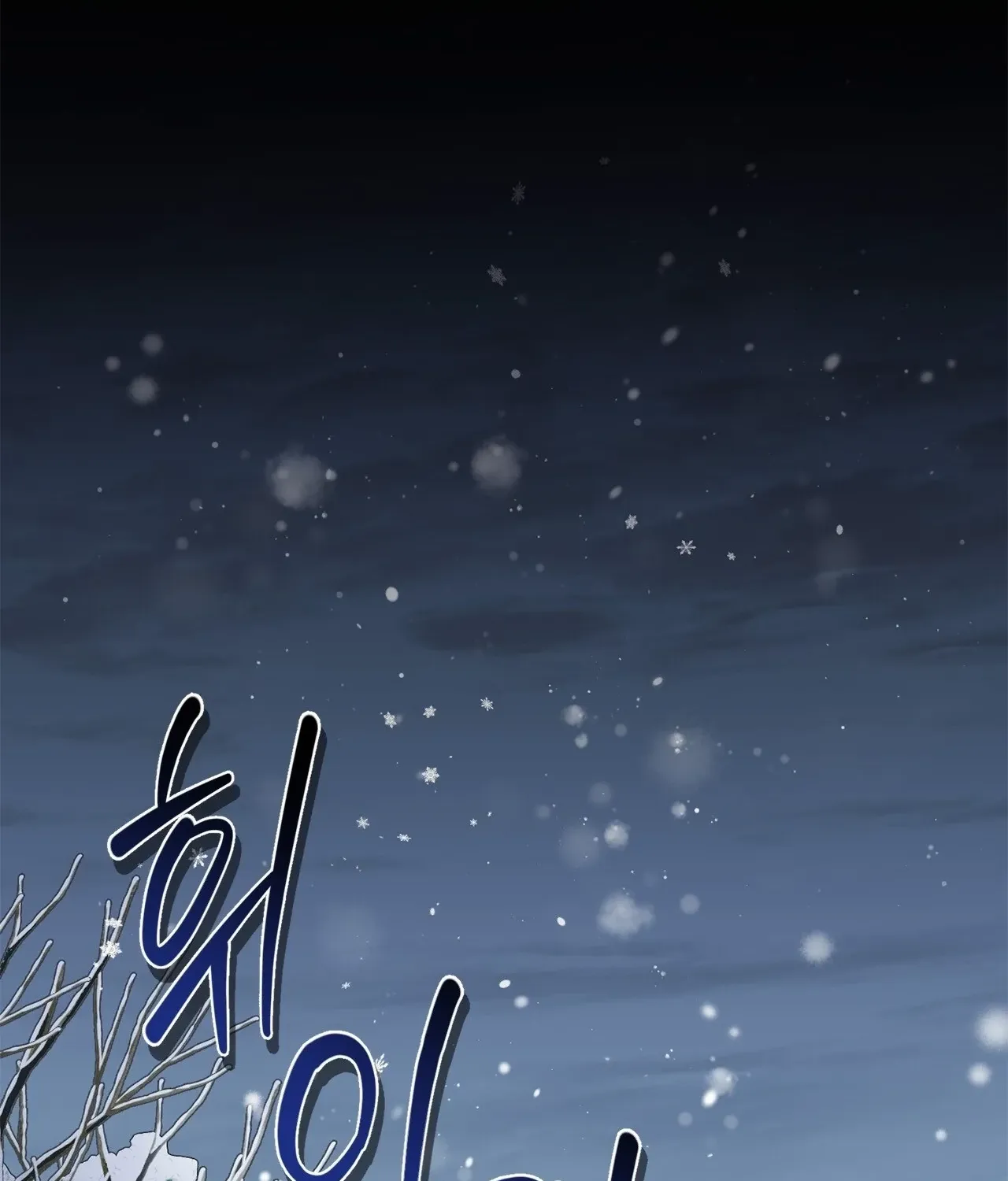 The Night of White Demon Chapter 1 - page 87