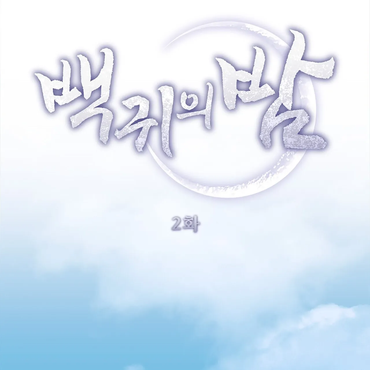 The Night of White Demon Chapter 2 - page 60