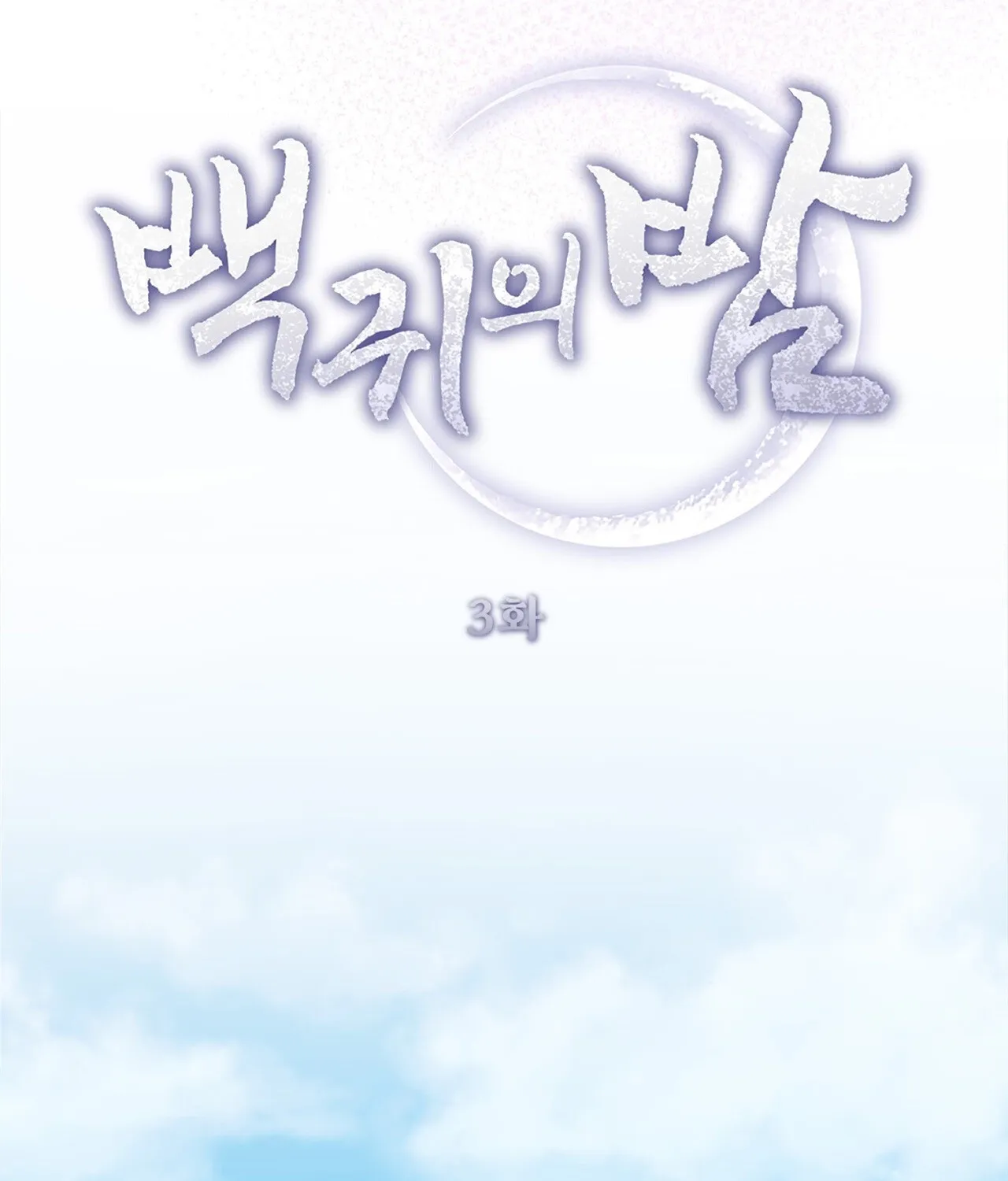 The Night of White Demon Chapter 3 - page 73