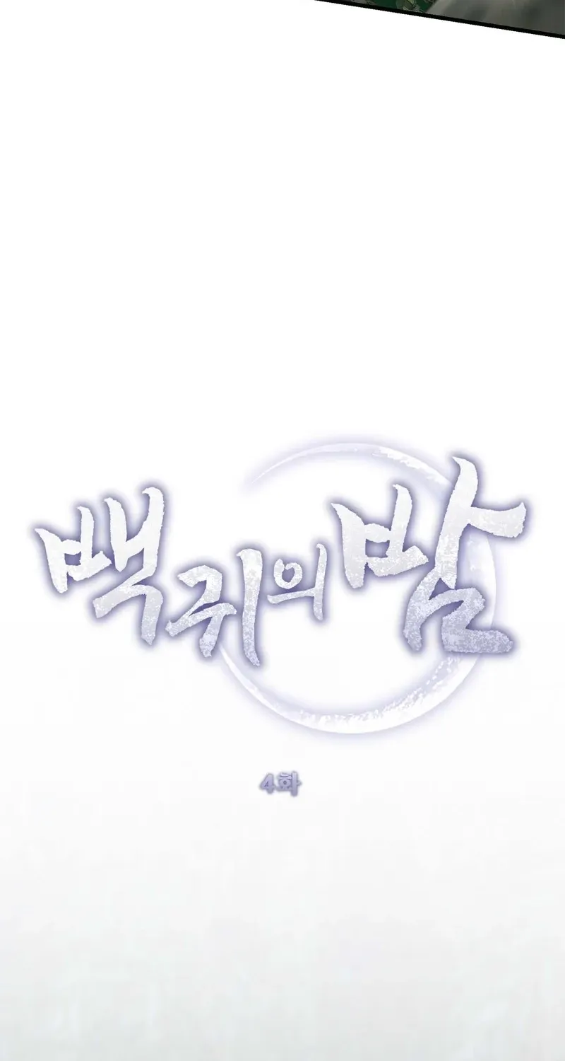 The Night of White Demon Chapter 4 - page 21