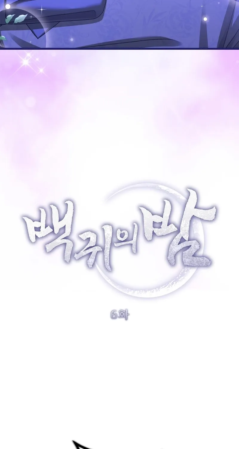 The Night of White Demon Chapter 6 - page 4