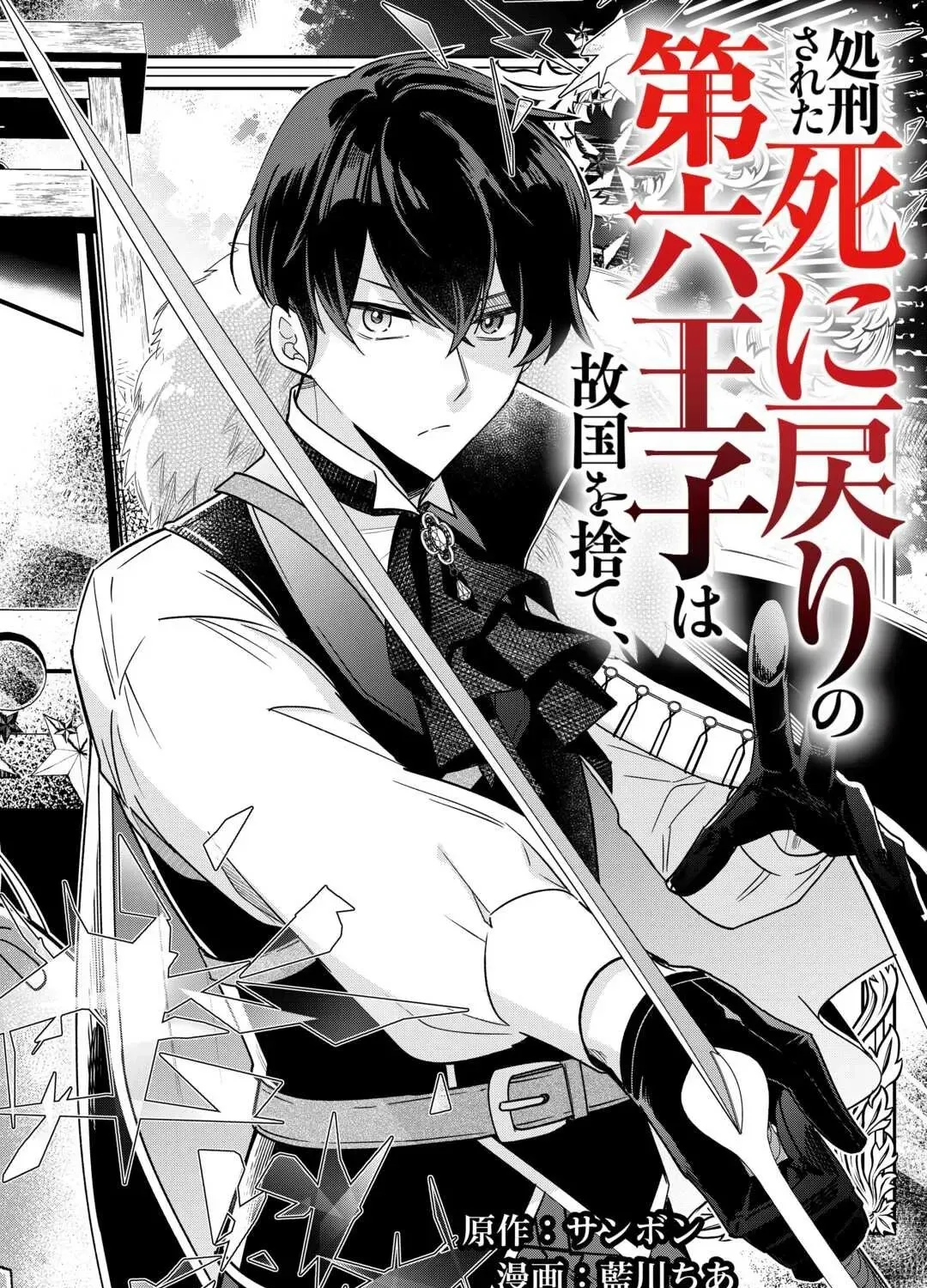 SHOKEI SARETA SHI NI MODORI NO DAIROKU OUJI WA KOKOKU WO SUTE Chapter 1 - page 7